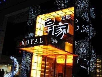 岷县高档KTV妹子质量哪家好-皇家壹号KTV高档娱乐体验