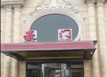 岷县哪个KTV少爷最好玩-豪门国际KTV消费少爷服务点评